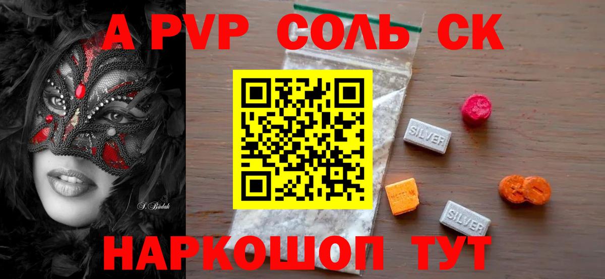 Альфа ПВП Crystall  A PVP мука  Вход с VPN  Alfa_PVP СК  Архангельск 