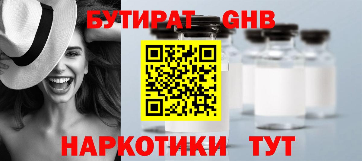 Архангельск  Бутират  Вход с VPN  БУТИРАТ 1.4BDO 