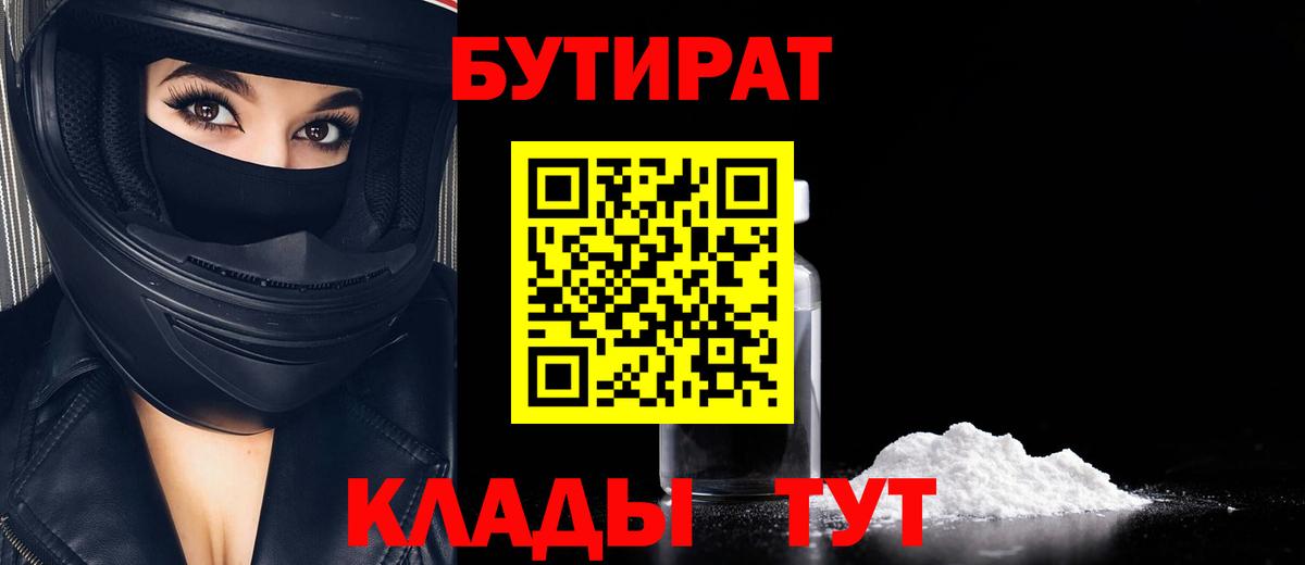 БУТИРАТ вода Архангельск
