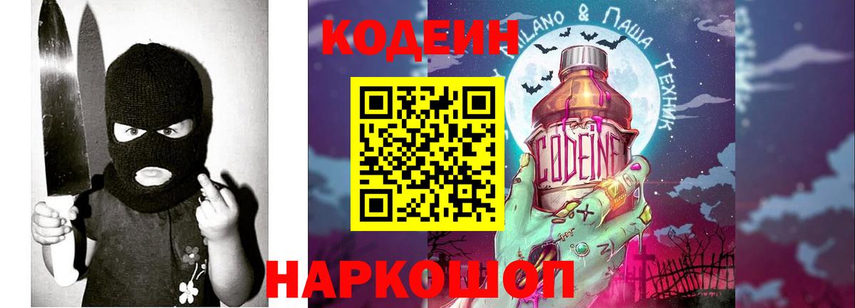 Codein Purple Drank  Вход с VPN  Кодеин напиток Lean (лин)  Архангельск 