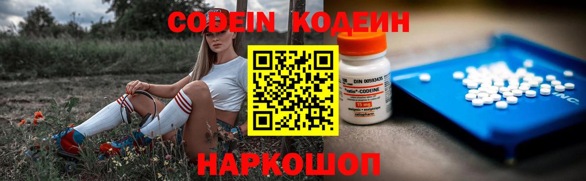 Codein Purple Drank Архангельск