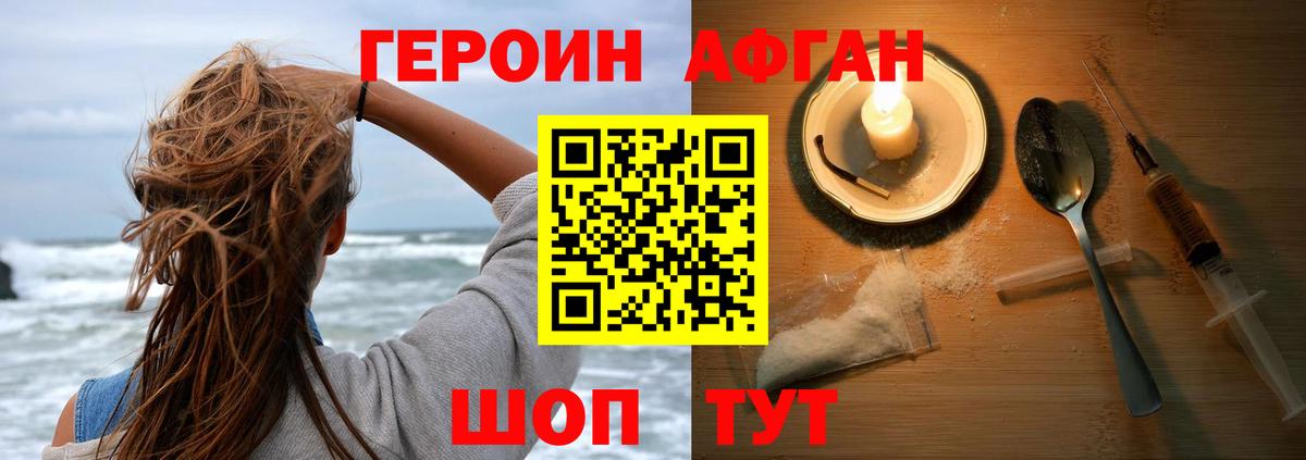 Героин VHQ Архангельск