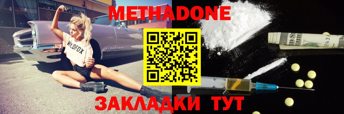 МЕТАДОН methadone Архангельск
