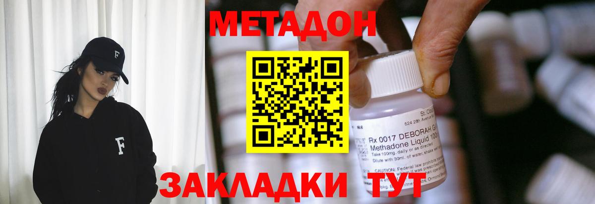 Архангельск  МЕТАДОН кристалл  Метадон кристалл  Вход с VPN 